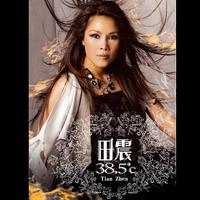 田震 - 尽在不言中(原版伴奏)