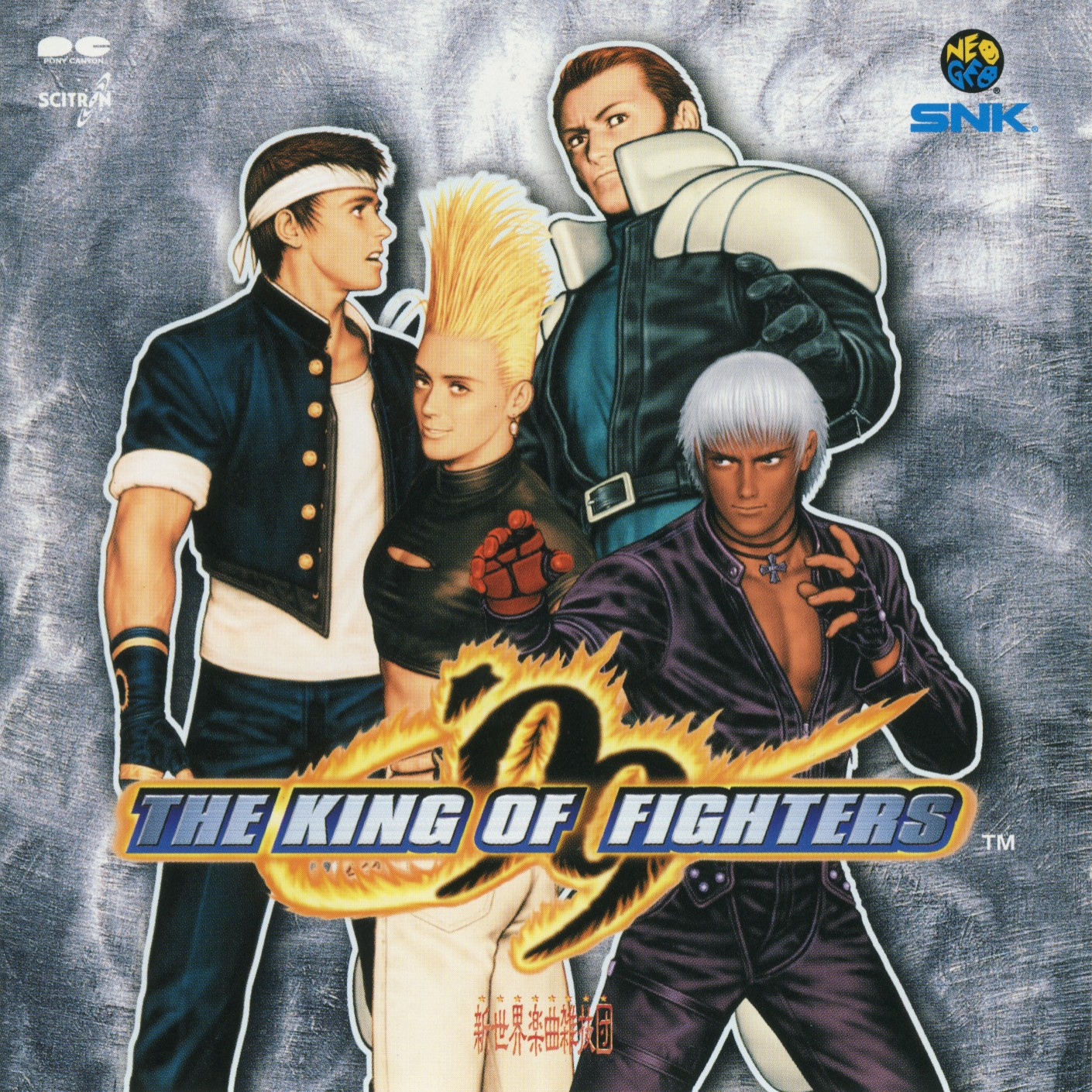 THE KING OF FIGHTERS '99专辑