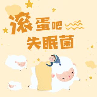 红心晚安曲分享：听着音乐打个盹儿