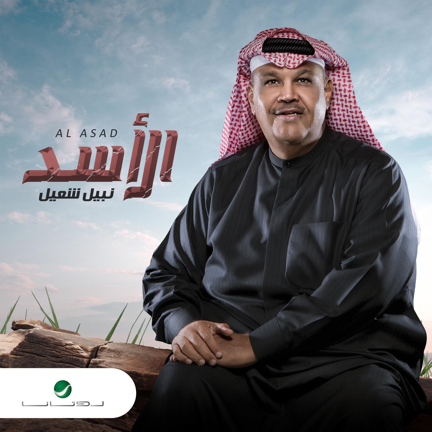Al Asad