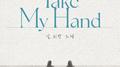 Take My Hand(널 위한 노래)专辑