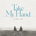 Take My Hand(널 위한 노래)
