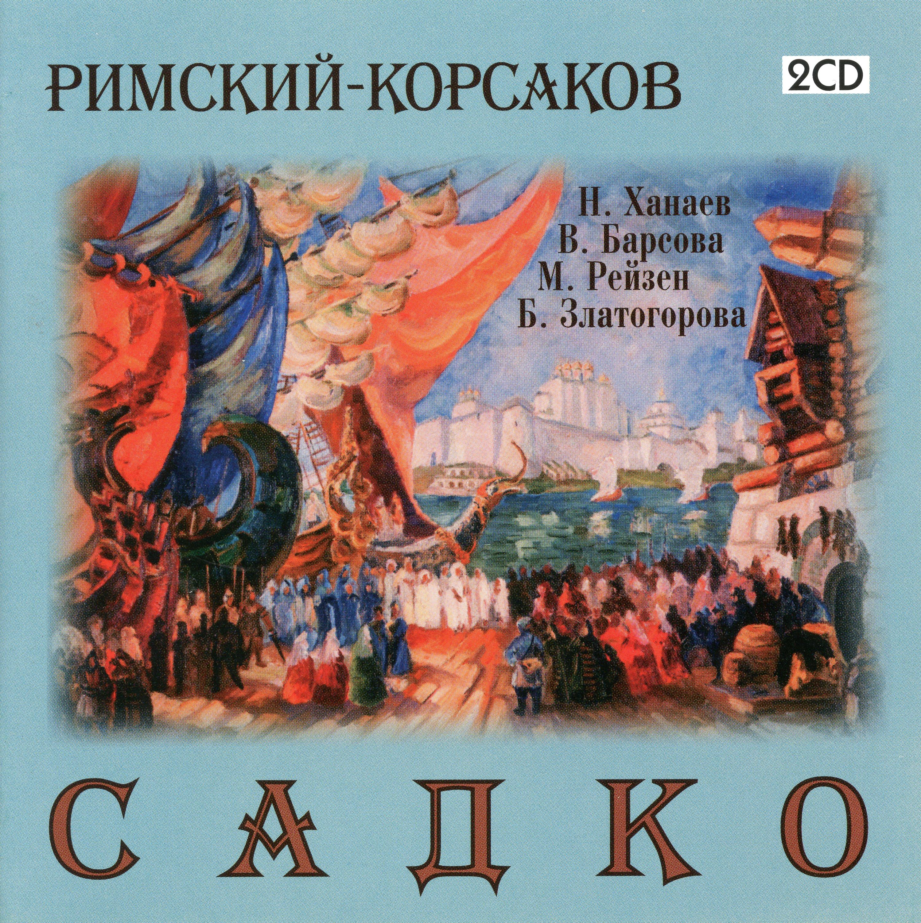 Nikander Khanaev - Sadko, Scene 6, Dance of Underwater Kingdom: