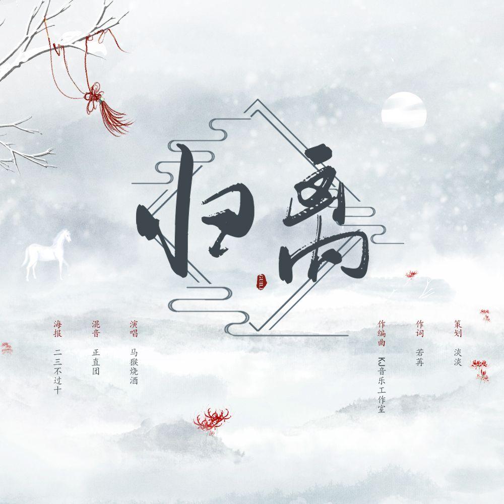 归离