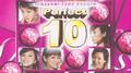 2006超级女声成都唱区×10强专辑