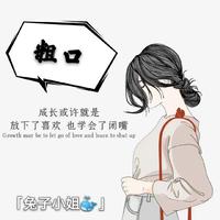 粗口（2023时尚女嘉宾EDM电音舞曲资料）