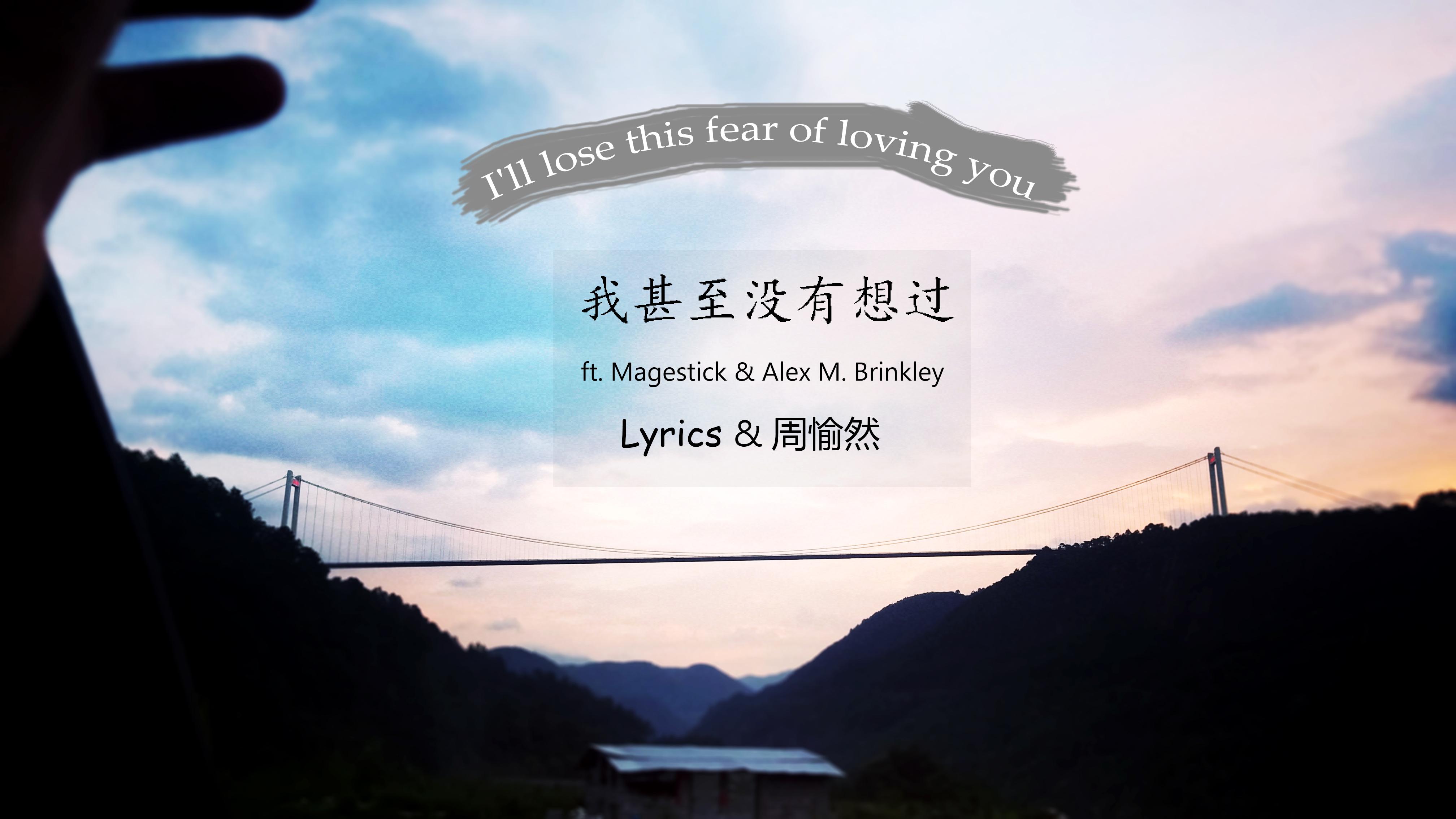 I'll lose this fear of loving you专辑