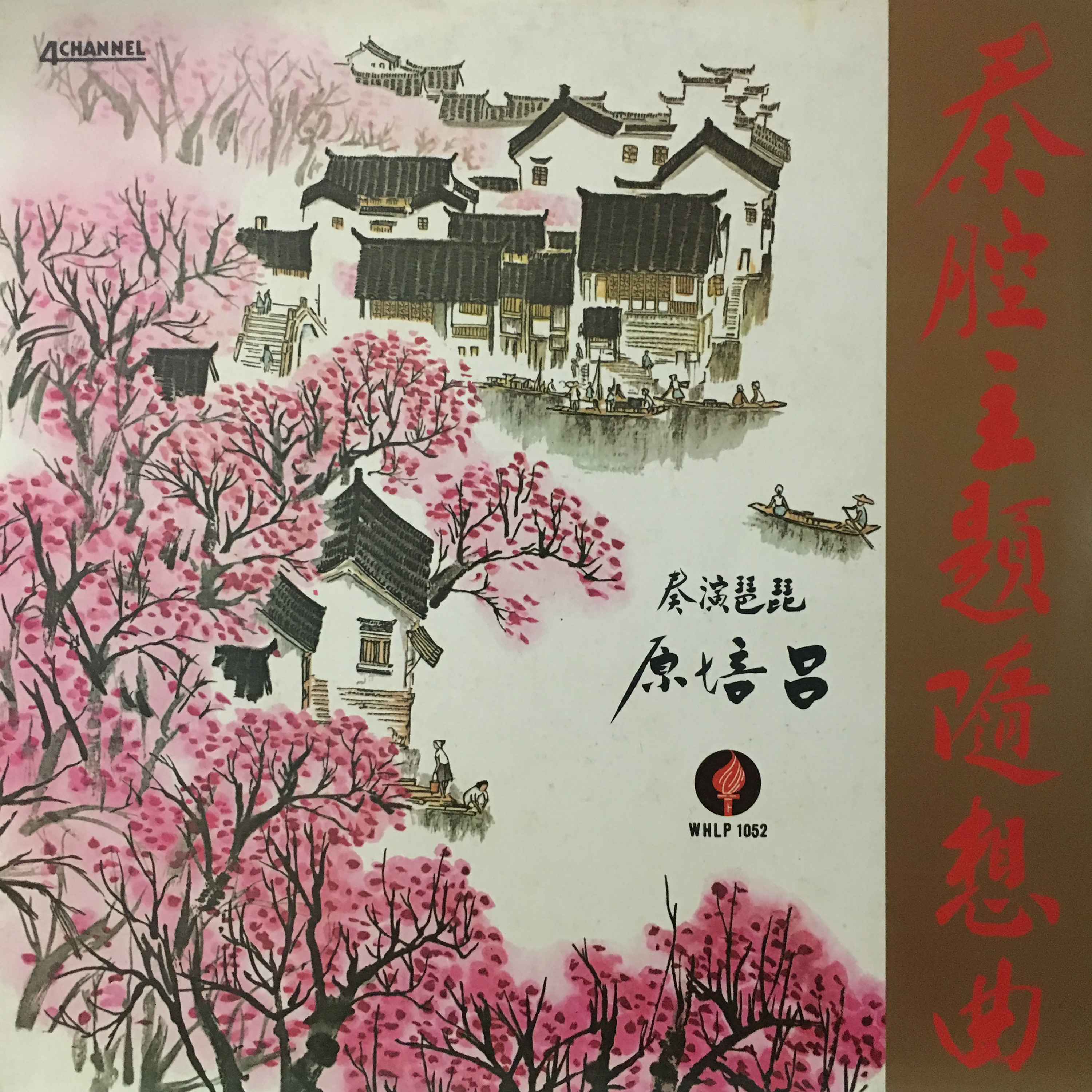 秦腔主题随想曲