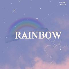 Rainbow【2020年朴灿烈生贺】（翻自 기니비니）