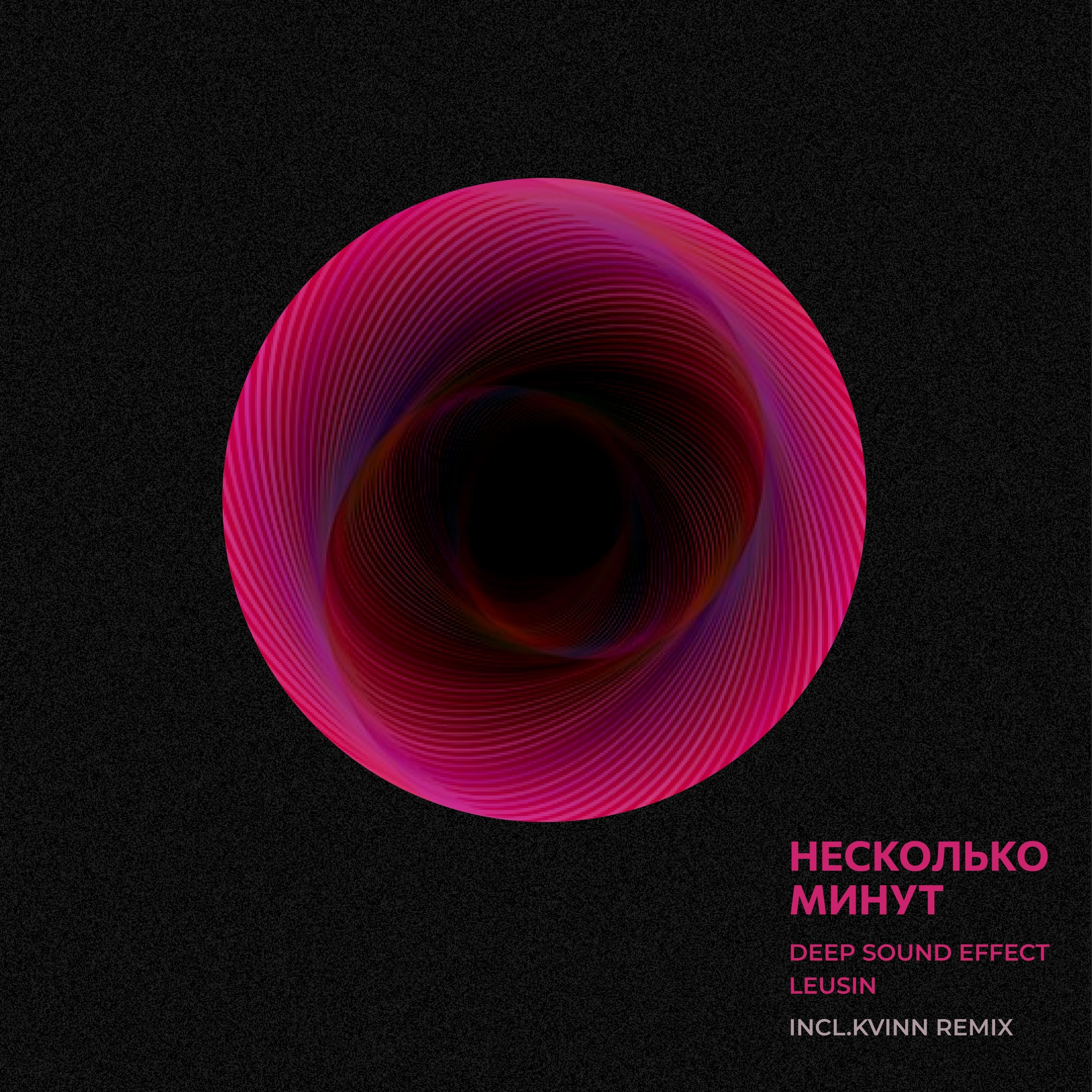 Deep active sound. Deep sound remix. Mr deep sound. Deep me dj фото. Leusin несколько минут.