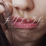 「キリエのうた」オリジナル・サウンドトラック ～路花～专辑