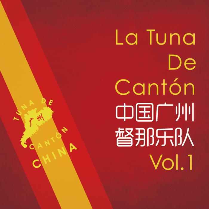 La Tuna De Cantón VOL.1专辑