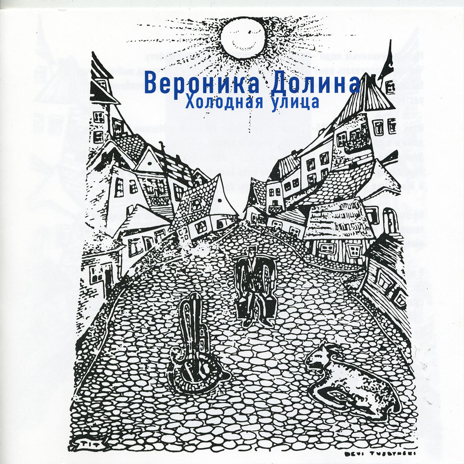 Холодная Улица