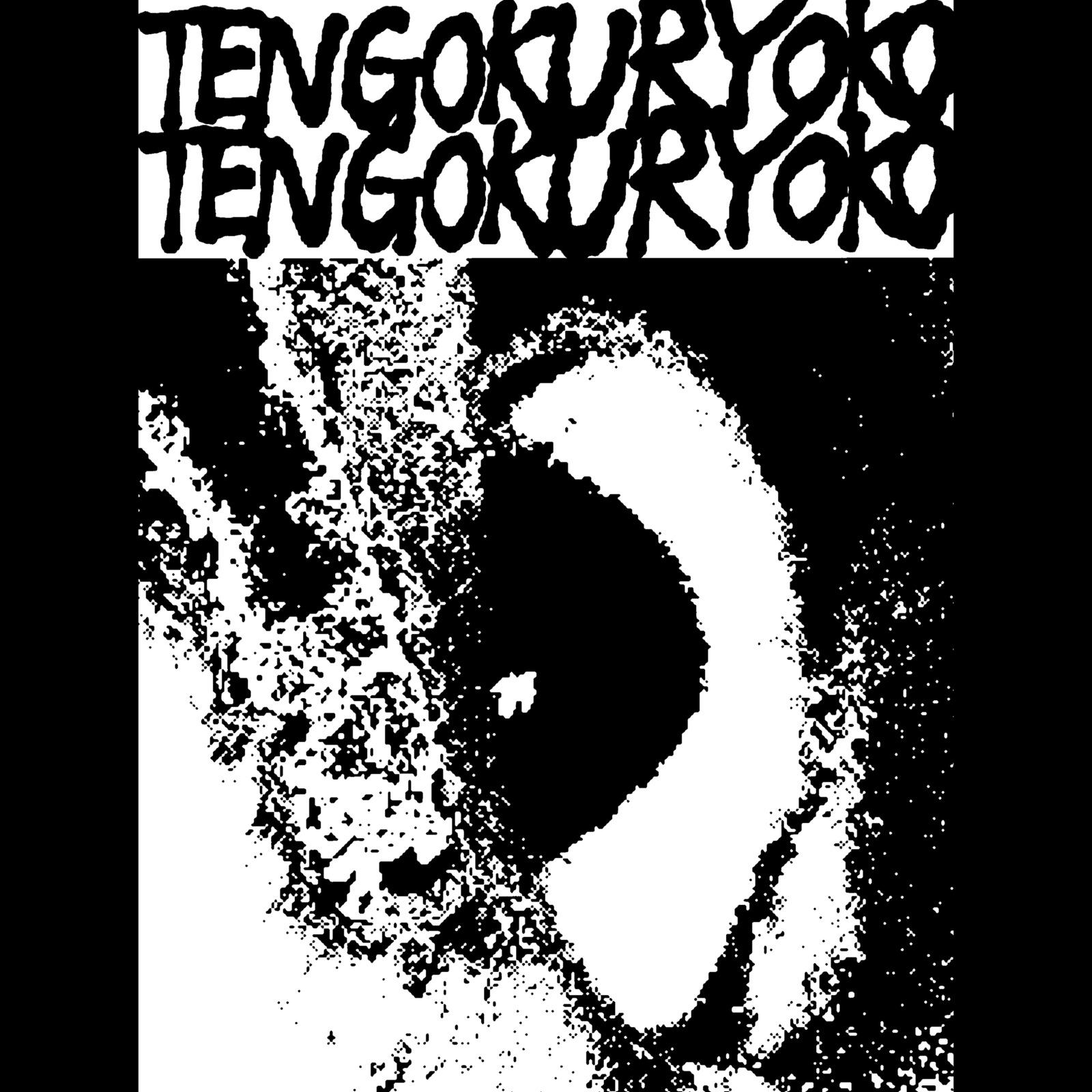 ダウン・ダウン