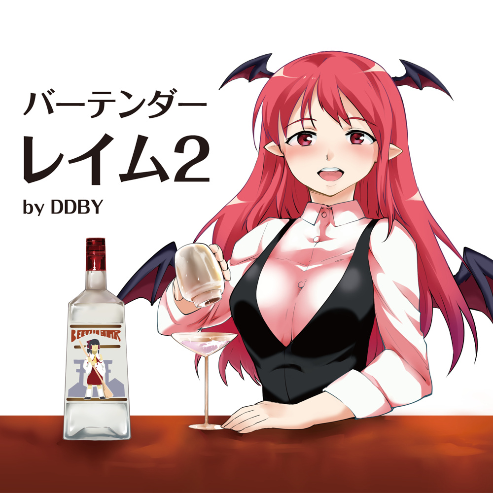バーテンダーレイム2