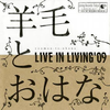 LIVE IN LIVING '09专辑