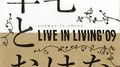 LIVE IN LIVING '09专辑