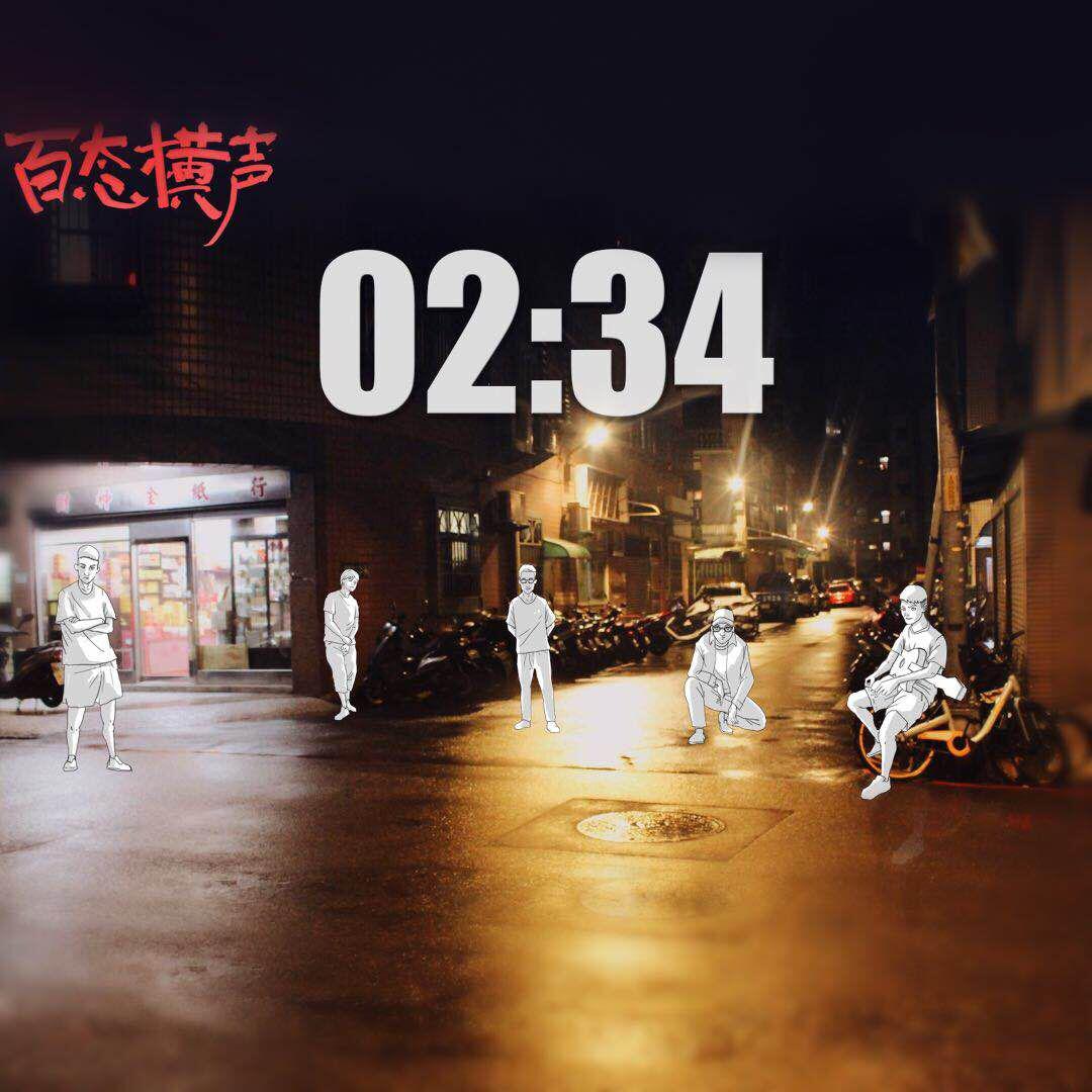 02：34专辑