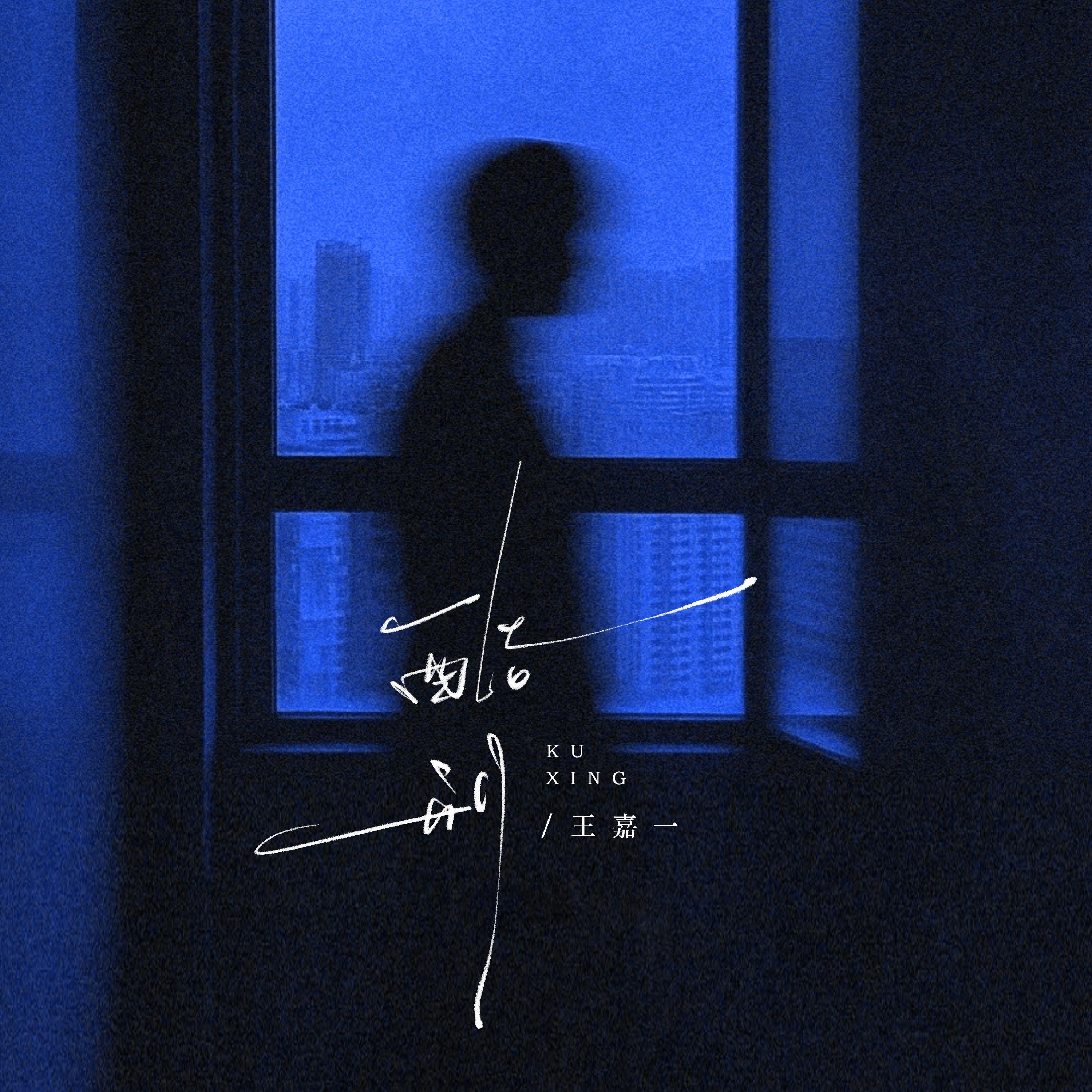 酷刑