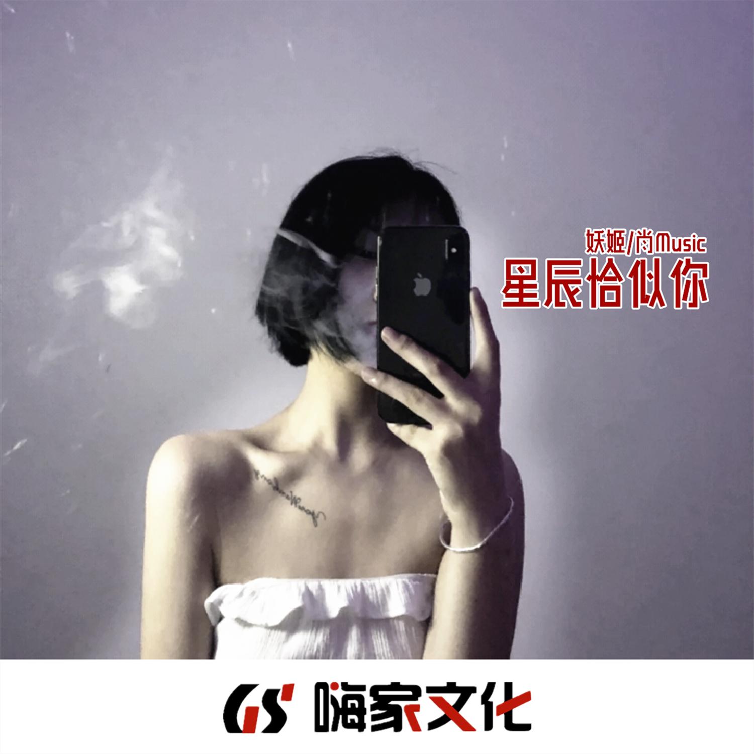星辰恰似你