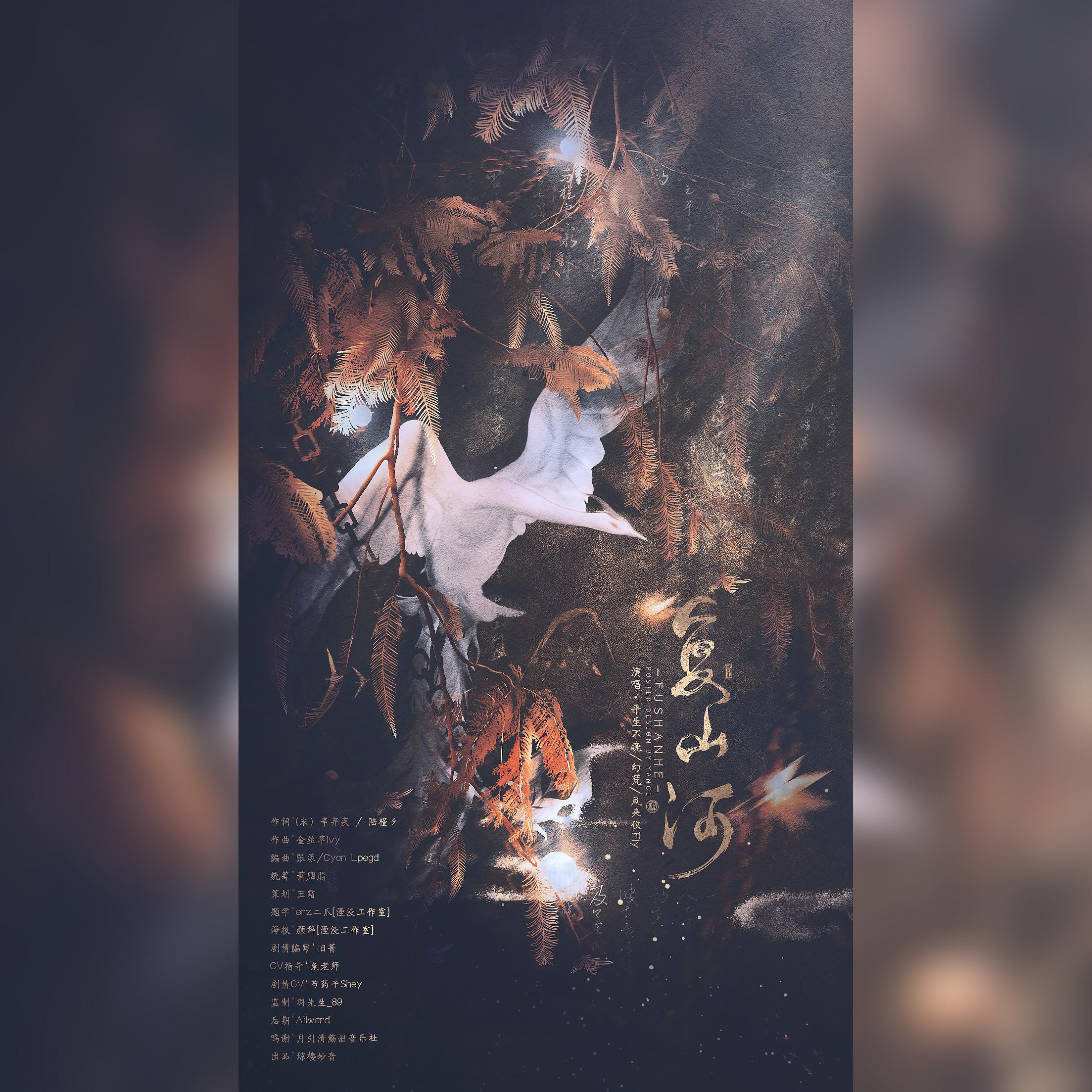 复山河剧情版