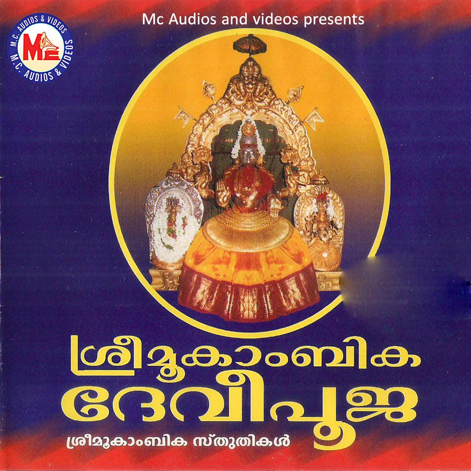 Sree Mookambika Devi Pooja