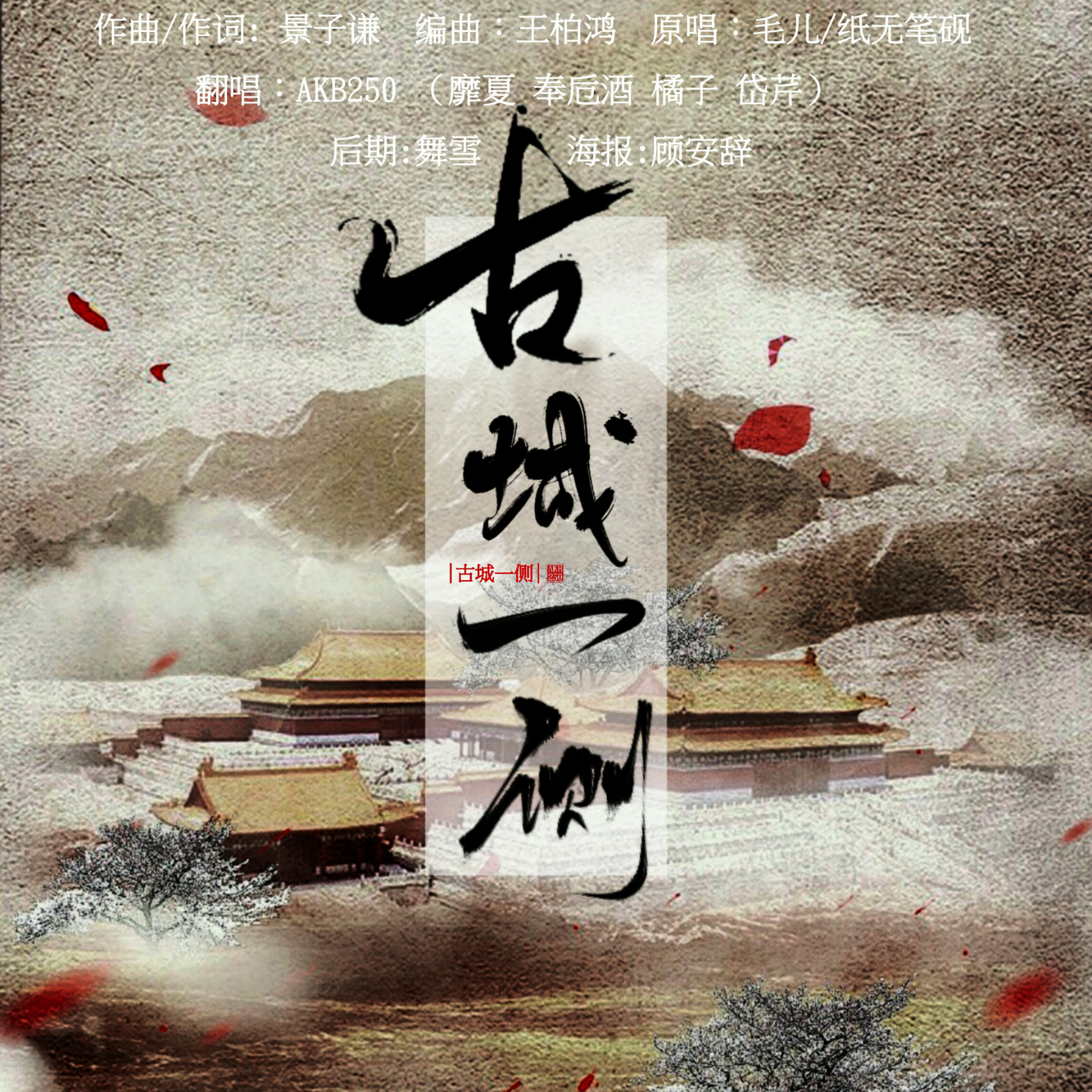古城一侧