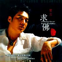 誓言 - 鬼迷心窍(原版伴奏)