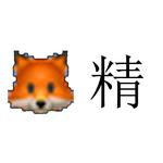 狐狸精专辑