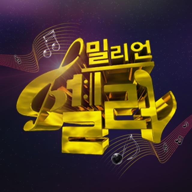 밀리언셀러