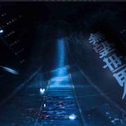 【活恶】无望世界