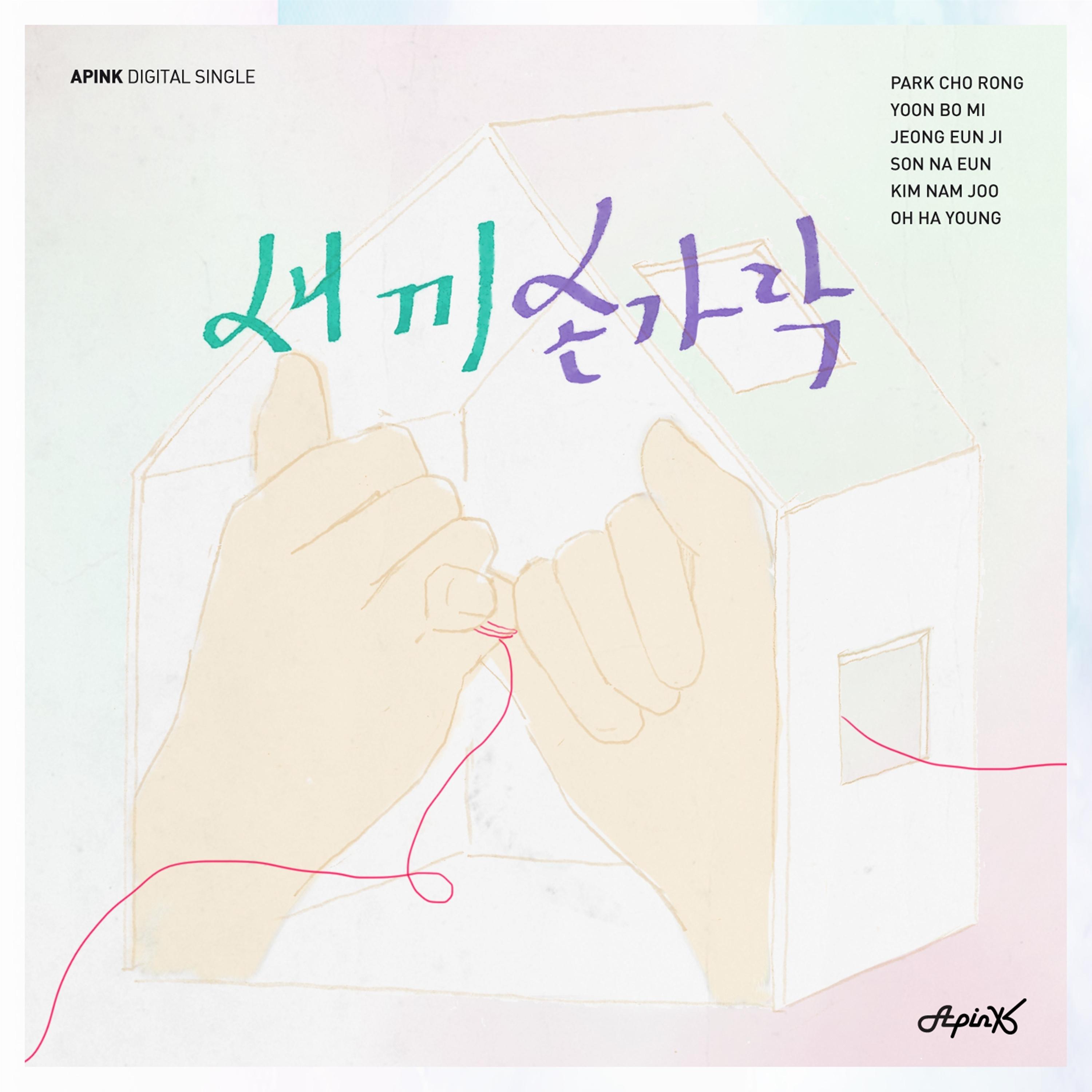 새끼손가락