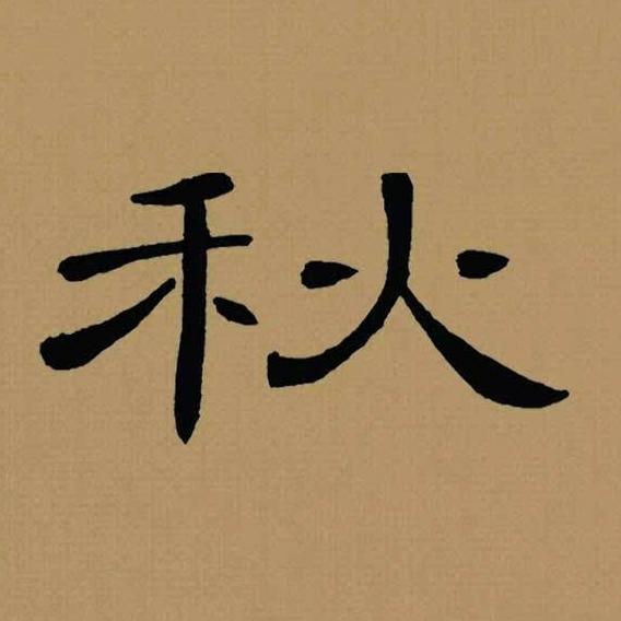 你的名字专辑