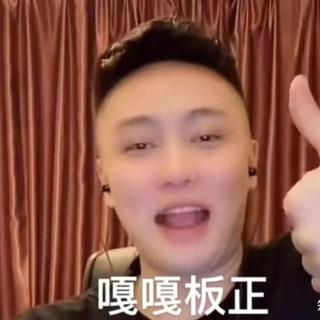 大哥远 DJ王艳霞