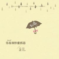 [DJ节目]听依米的DJ节目 第94期