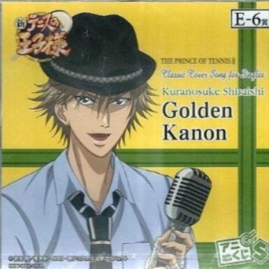 アニくじS 新テニスの王子様 E賞「Golden Kanon」白石蔵ノ介专辑