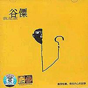 我是谁