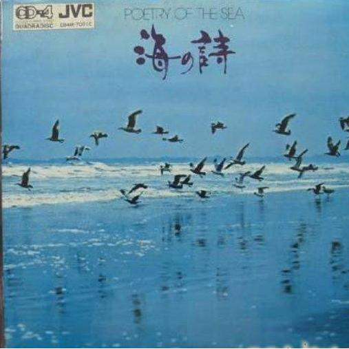 海の诗