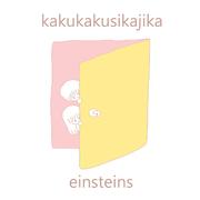 かくかくしかじか