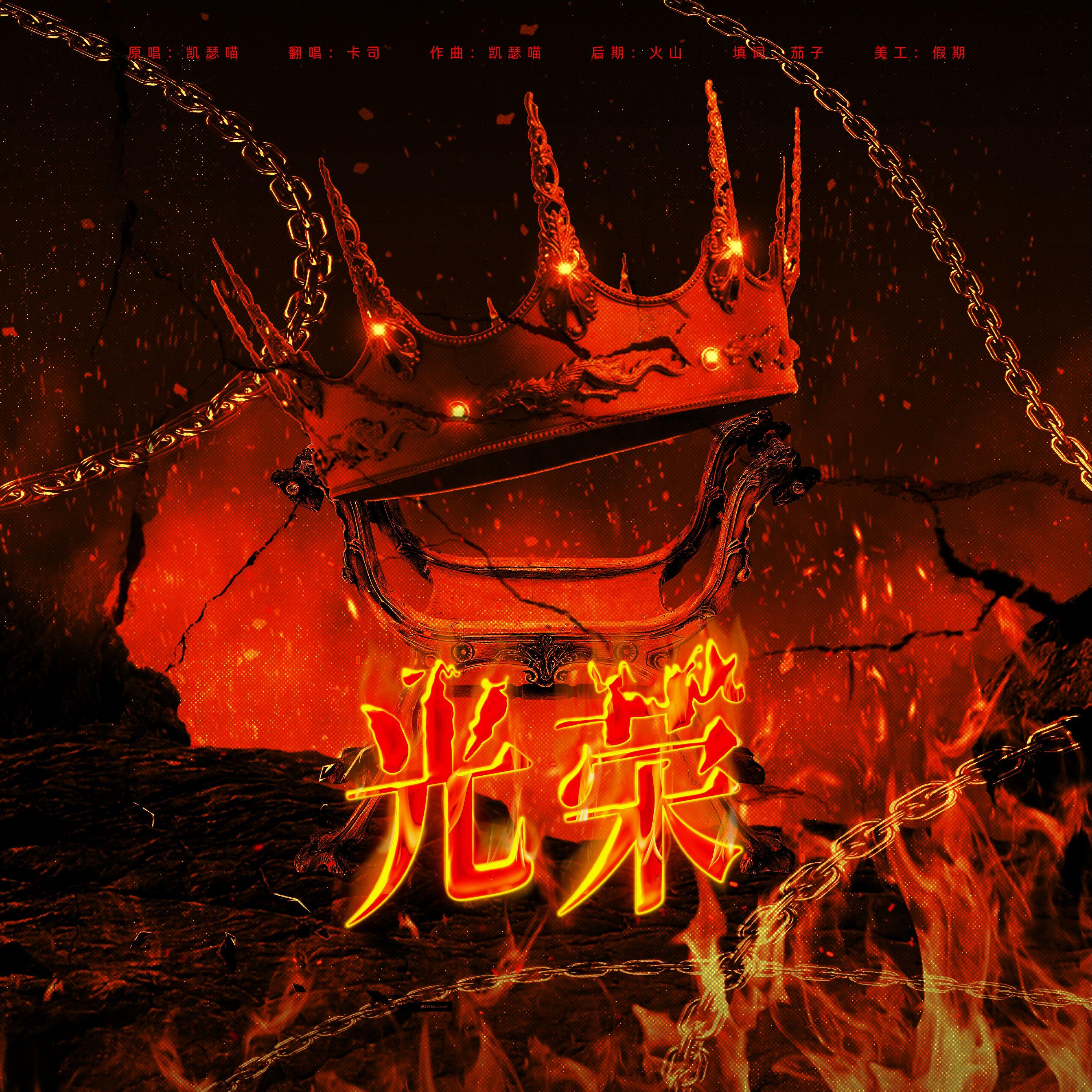 是我呀卡司宝贝歌曲封面