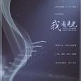 我看见光 —— 《格格不入》第五期ED