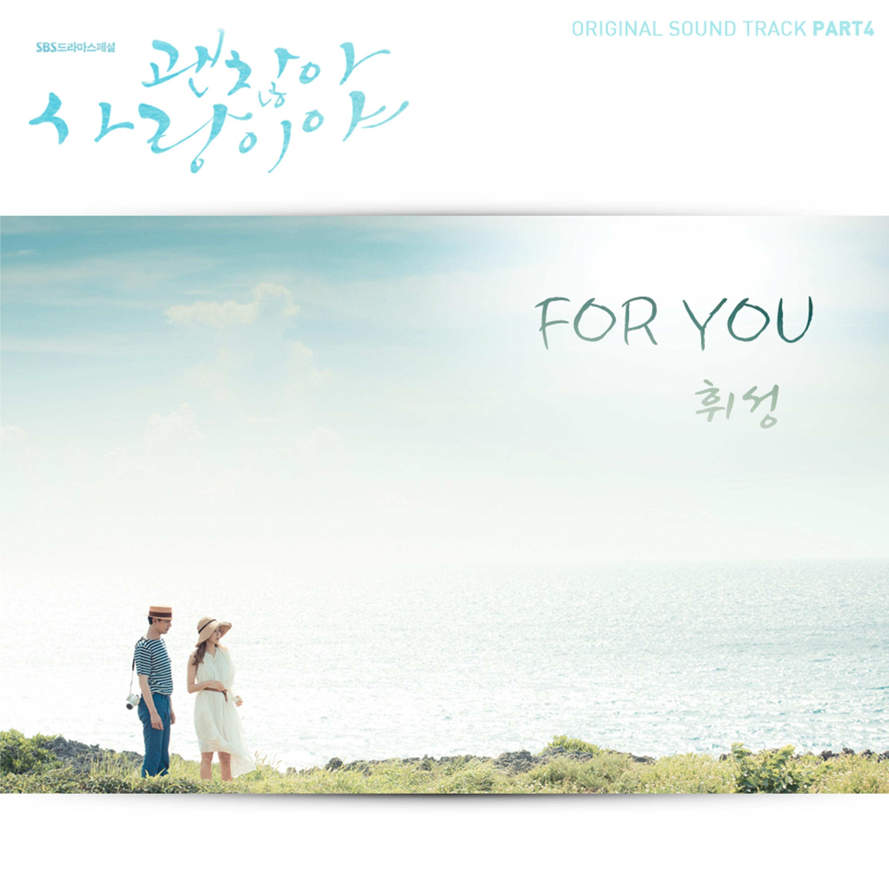 괜찮아 사랑이야 OST Part.4