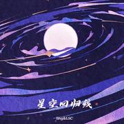 星空回归线