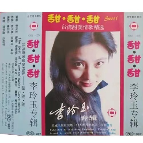 甜甜甜 台湾甜美情歌精选