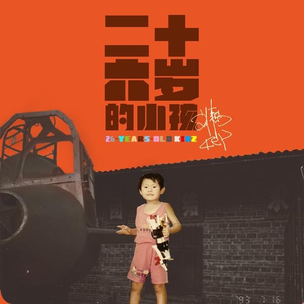 没有钱 封面