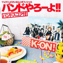 K-ON! - Official Band Yarou yo!!专辑