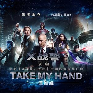 谭维维 - Take My Hand(原版立体声伴奏) （降3半音）