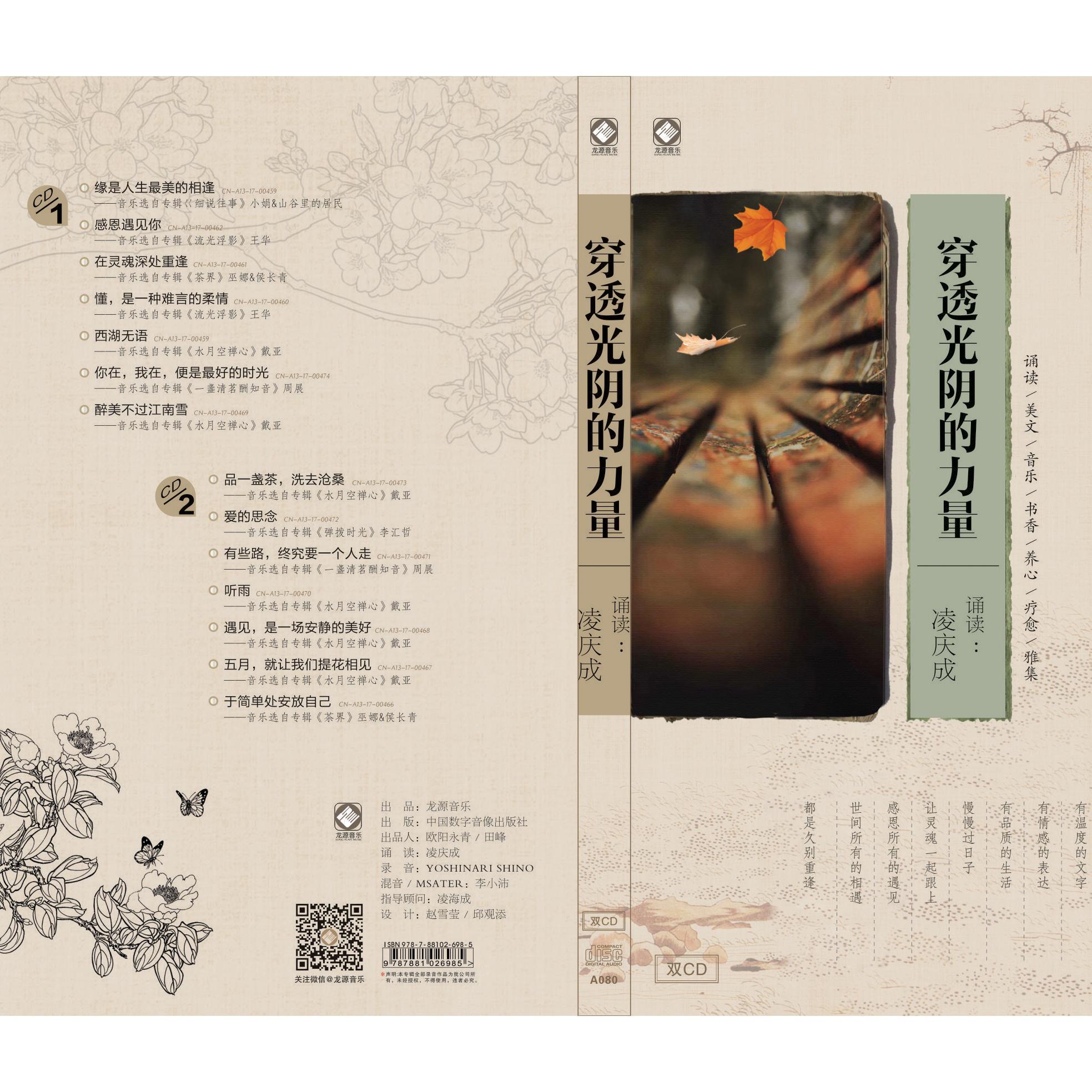穿透光阴的力量