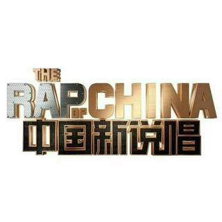 中国新说唱2020｜我的青春，我做主！