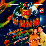 台语KTV点播6